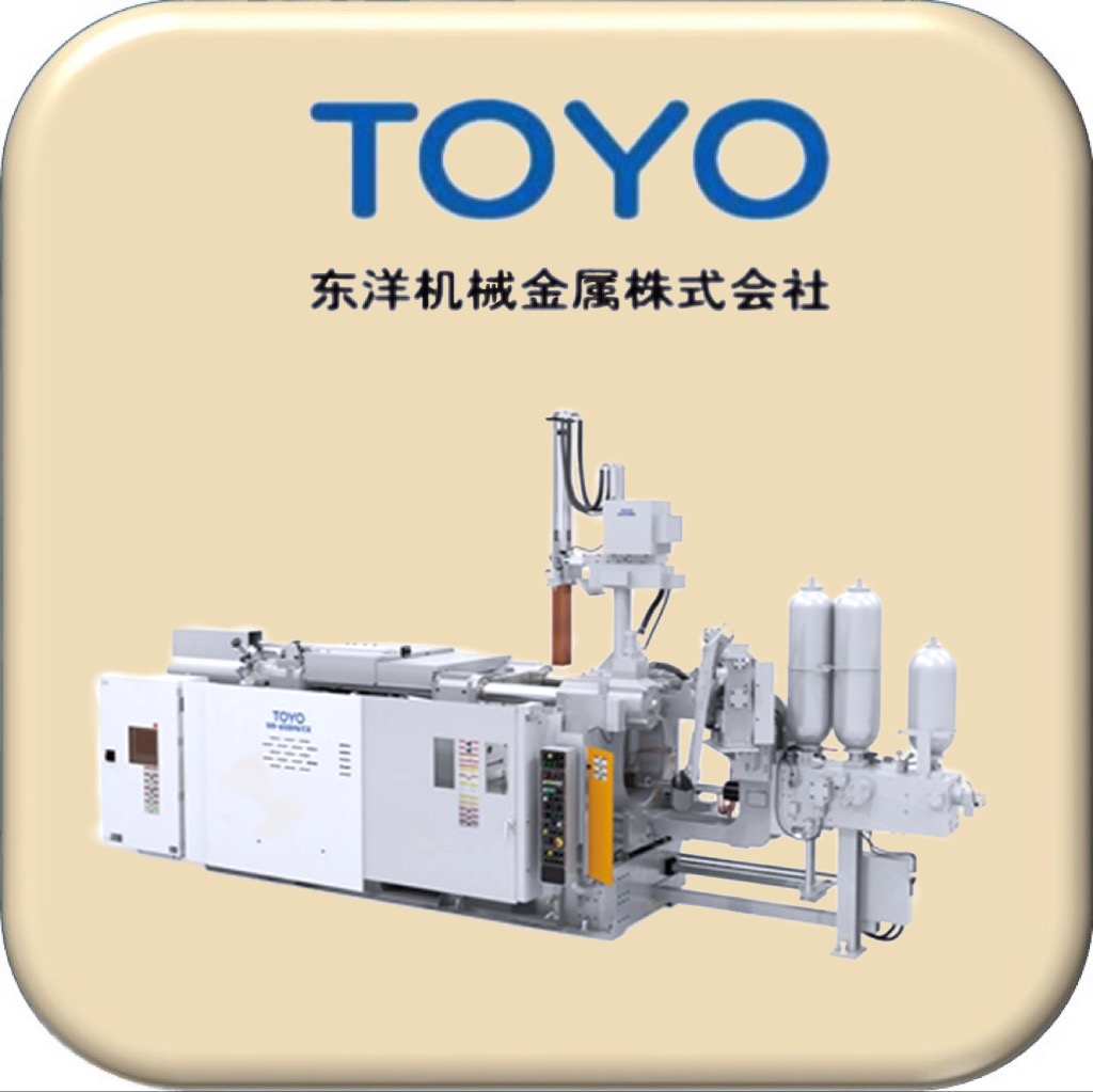 TOYO東洋壓鑄機,壓鑄零件,壓鑄設備的報價,採購整廠規劃及完善的售後服務