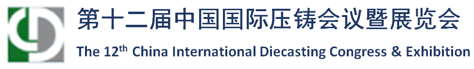第七屆上海國際壓鑄工業展覽會